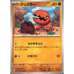 ナックラー 025/064 [C] SV7a 闘 ポケモンカードゲーム スカーレット&バイオレット 強化拡張パック 楽園ドラゴーナ