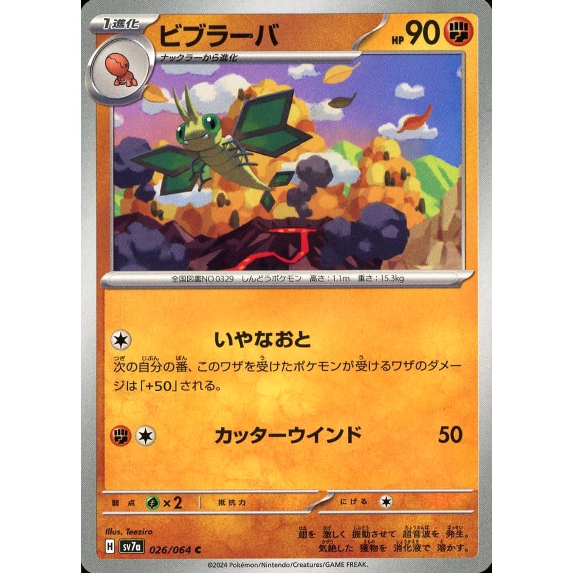 ビブラーバ 026/064 [C] SV7a 闘 ポケモンカードゲーム スカーレット&バイオレット 強化拡張パック 楽園ドラゴーナ