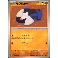 モグリュー 028/064 [C] SV7a 闘 ポケモンカードゲーム スカーレット&バイオレット 強化拡張パック 楽園ドラゴーナ