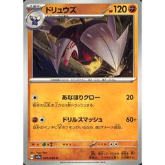 ドリュウズ 029/064 [C] SV7a 闘 ポケモンカードゲーム スカーレット&バイオレット 強化拡張パック 楽園ドラゴーナ