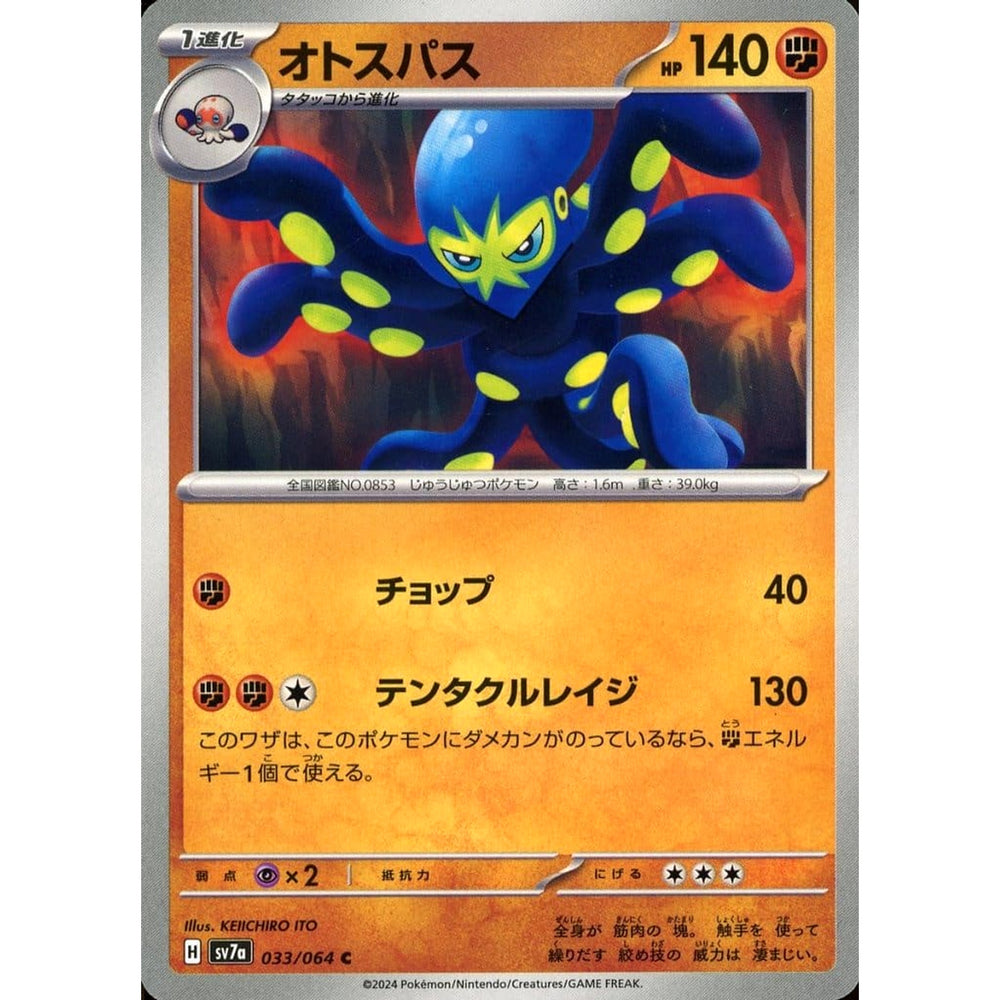 オトスパス 033/064 [C] SV7a 闘 ポケモンカードゲーム スカーレット&バイオレット 強化拡張パック 楽園ドラゴーナ