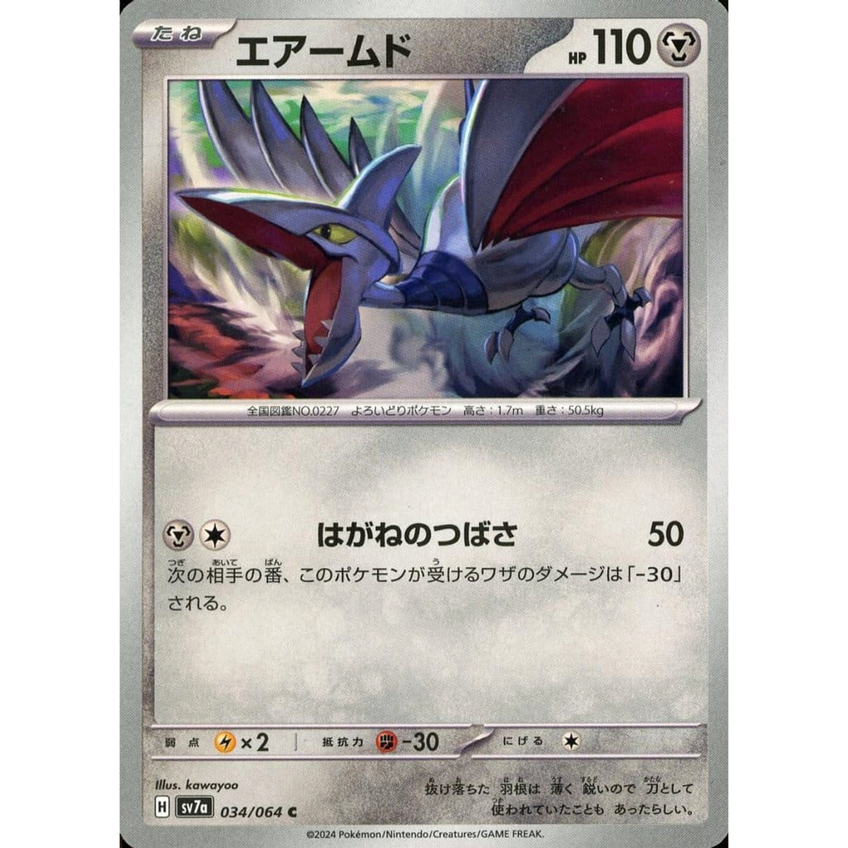 エアームド 034/064 [C] SV7a 鋼 ポケモンカードゲーム スカーレット&バイオレット 強化拡張パック 楽園ドラゴーナ