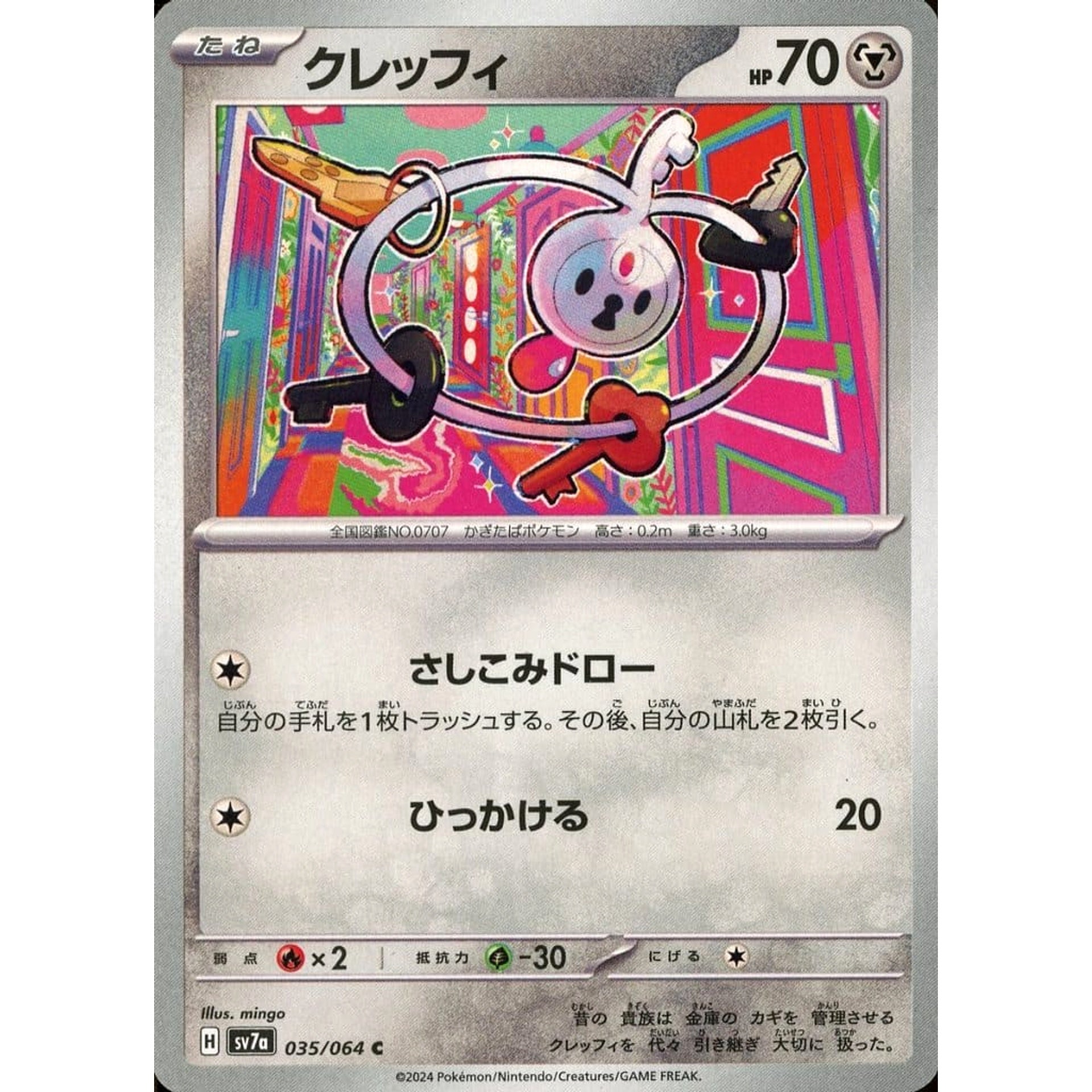 クレッフィ 035/064 [C] SV7a 鋼 ポケモンカードゲーム スカーレット&バイオレット 強化拡張パック 楽園ドラゴーナ