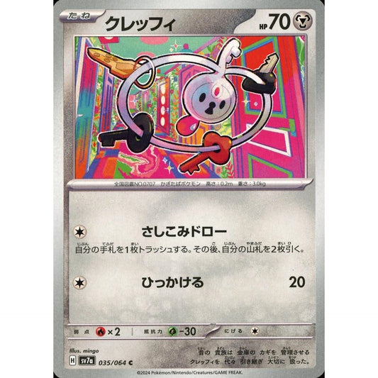 クレッフィ 035/064 [C] SV7a 鋼 ポケモンカードゲーム スカーレット&バイオレット 強化拡張パック 楽園ドラゴーナ