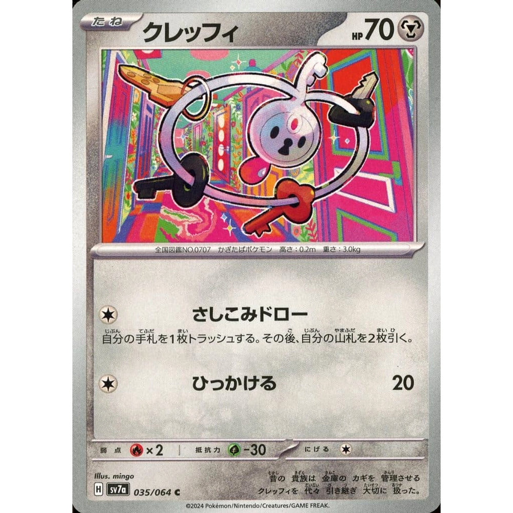 クレッフィ 035/064 [C] SV7a 鋼 ポケモンカードゲーム スカーレット&バイオレット 強化拡張パック 楽園ドラゴーナ