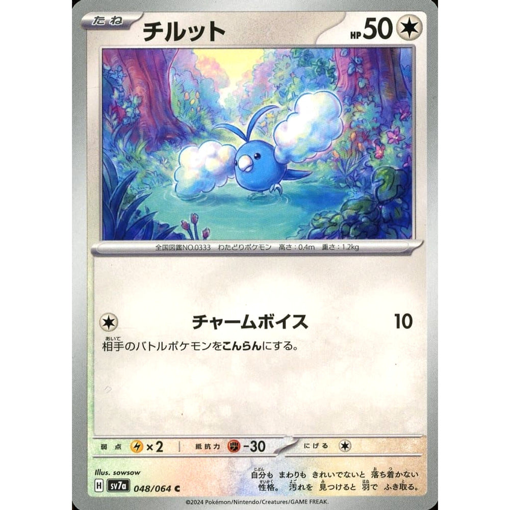 チルット 048/064 [C] SV7a 無 ポケモンカードゲーム スカーレット&バイオレット 強化拡張パック 楽園ドラゴーナ
