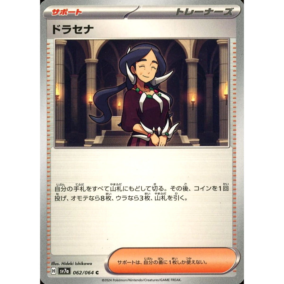 ドラセナ 062/064 [C] SV7a サポート ポケモンカードゲーム スカーレット&バイオレット 強化拡張パック 楽園ドラゴーナ