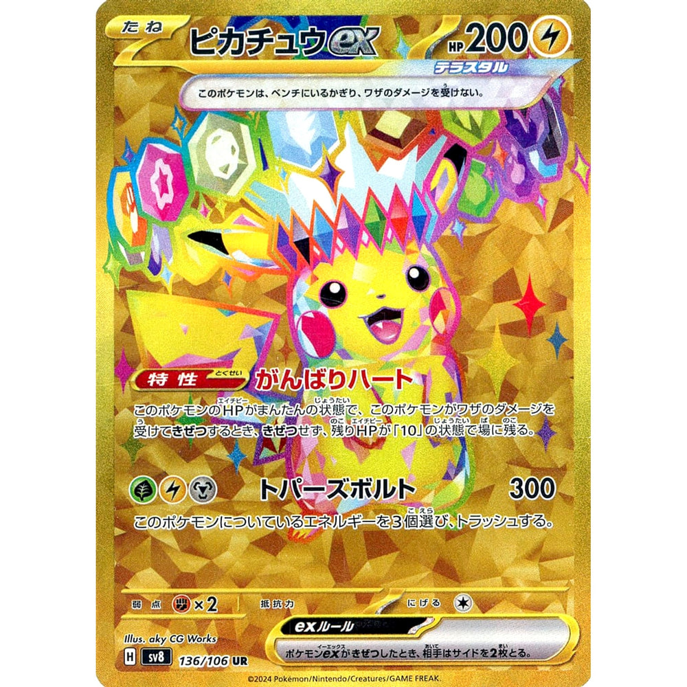 ピカチュウex (キラ仕様) 136/106 [UR] SV8 雷 ポケモンカードゲーム スカーレット&バイオレット 拡張パック 超電ブレイカー