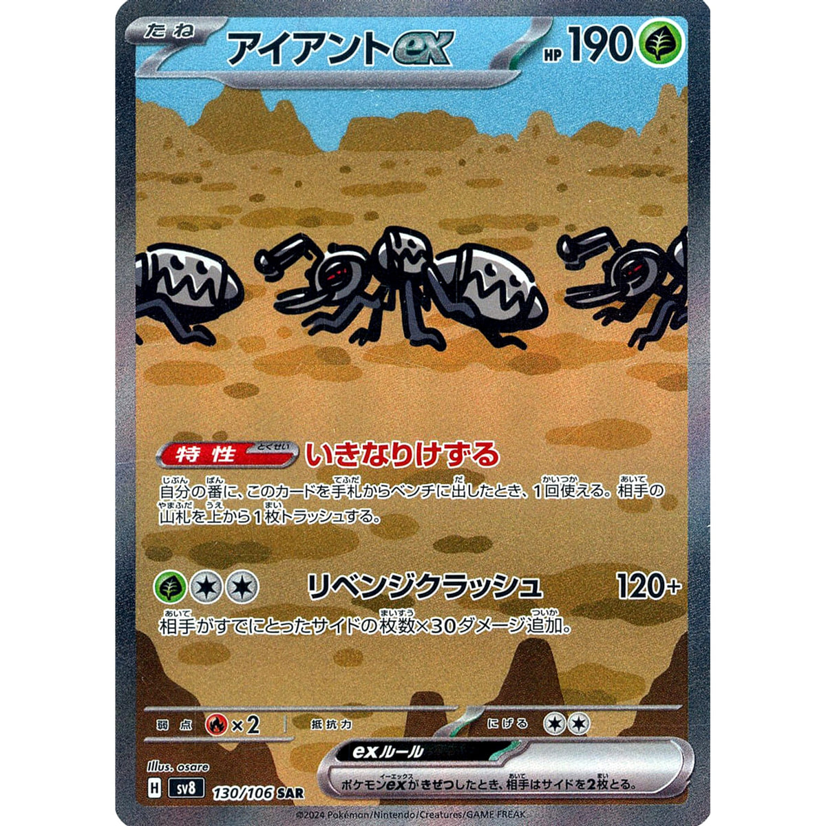 アイアントex (キラ仕様) 130/106 [SAR] SV8 草 ポケモンカードゲーム スカーレット&バイオレット 拡張パック 超電ブレイカー