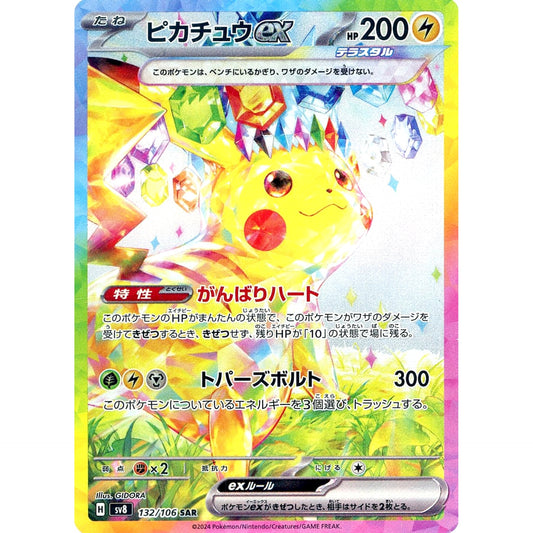 ピカチュウex (キラ仕様) 132/106 [SAR] SV8 雷 ポケモンカードゲーム スカーレット&バイオレット 拡張パック 超電ブレイカー