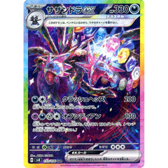 サザンドラex (キラ仕様) 133/106 [SAR] SV8 悪 ポケモンカードゲーム スカーレット&バイオレット 拡張パック 超電ブレイカー