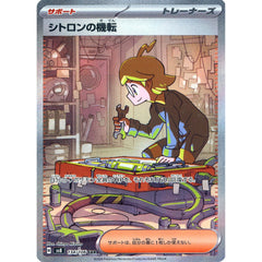 シトロンの機転 (キラ仕様) 134/106 [SAR] SV8 サポート ポケモンカードゲーム スカーレット&バイオレット 拡張パック 超電ブレイカー