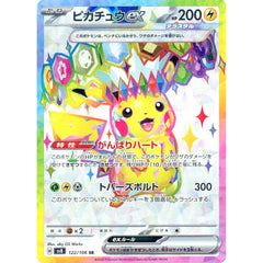 ピカチュウex (キラ仕様) 122/106 [SR] SV8 雷 ポケモンカードゲーム スカーレット&バイオレット 拡張パック 超電ブレイカー