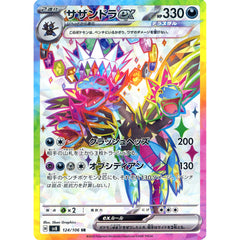 サザンドラex (キラ仕様) 124/106 [SR] SV8 悪 ポケモンカードゲーム スカーレット&バイオレット 拡張パック 超電ブレイカー