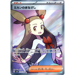 ミカンのまなざし (キラ仕様) 129/106 [SR] SV8 サポート ポケモンカードゲーム スカーレット&バイオレット 拡張パック 超電ブレイカー