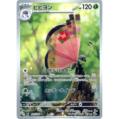 ビビヨン (キラ仕様) 107/106 [AR] SV8 草 ポケモンカードゲーム スカーレット&バイオレット 拡張パック 超電ブレイカー