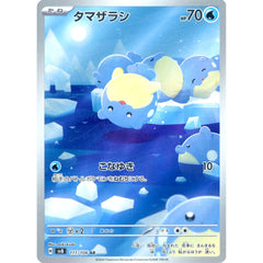 タマザラシ (キラ仕様) 111/106 [AR] SV8 水 ポケモンカードゲーム スカーレット&バイオレット 拡張パック 超電ブレイカー
