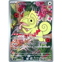 カクレオン (キラ仕様) 118/106 [AR] SV8 無 ポケモンカードゲーム スカーレット&バイオレット 拡張パック 超電ブレイカー