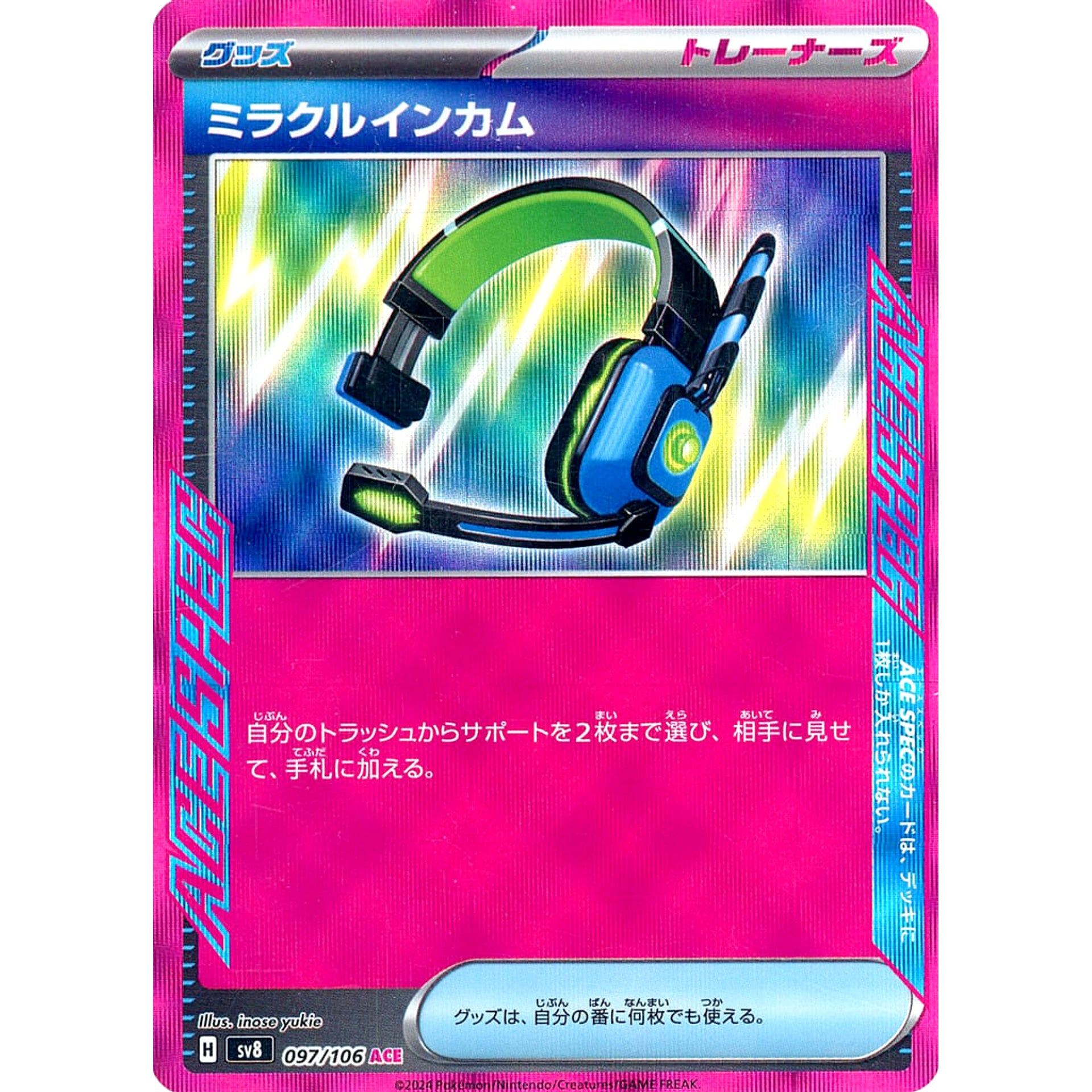 ミラクルインカム (キラ仕様) 097/106 [ACE] SV8 グッズ ポケモンカードゲーム スカーレット&バイオレット 拡張パック 超電ブレイカー