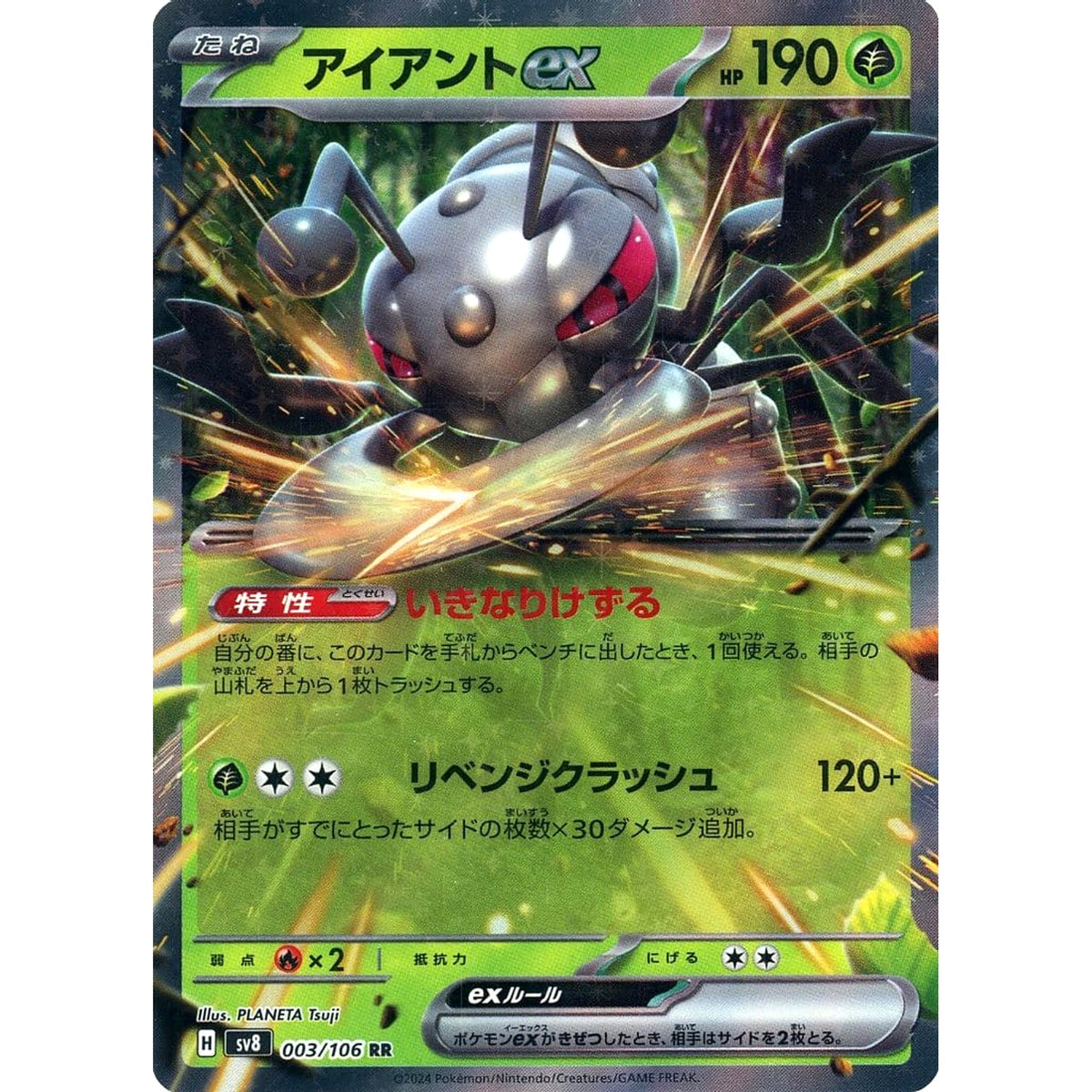 アイアントex (キラ仕様) 003/106 [RR] SV8 草 ポケモンカードゲーム スカーレット&バイオレット 拡張パック 超電ブレイカー