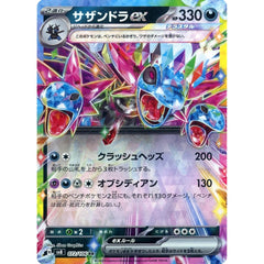 サザンドラex (キラ仕様) 072/106 [RR] SV8 悪 ポケモンカードゲーム スカーレット&バイオレット 拡張パック 超電ブレイカー
