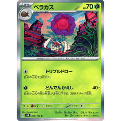 ベラカス (キラ仕様) 009/106 [R] SV8 草 ポケモンカードゲーム スカーレット&バイオレット 拡張パック 超電ブレイカー