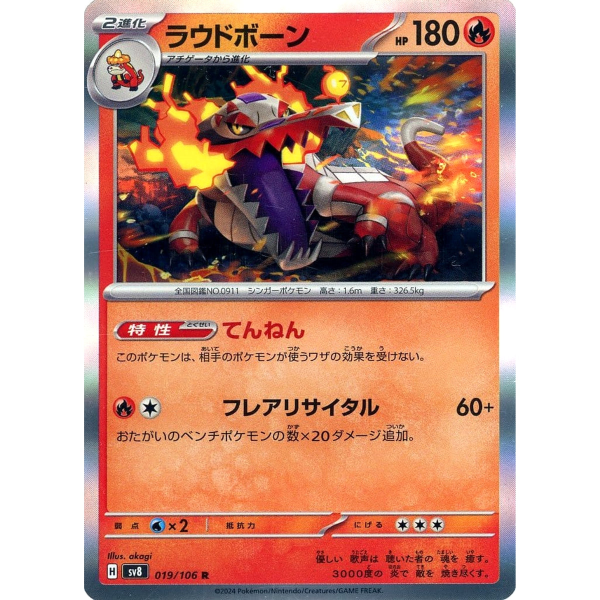 ラウドボーン (キラ仕様) 019/106 [R] SV8 炎 ポケモンカードゲーム スカーレット&バイオレット 拡張パック 超電ブレイカー