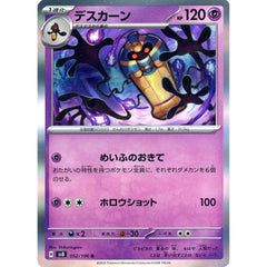 デスカーン (キラ仕様) 052/106 [R] SV8 超 ポケモンカードゲーム スカーレット&バイオレット 拡張パック 超電ブレイカー