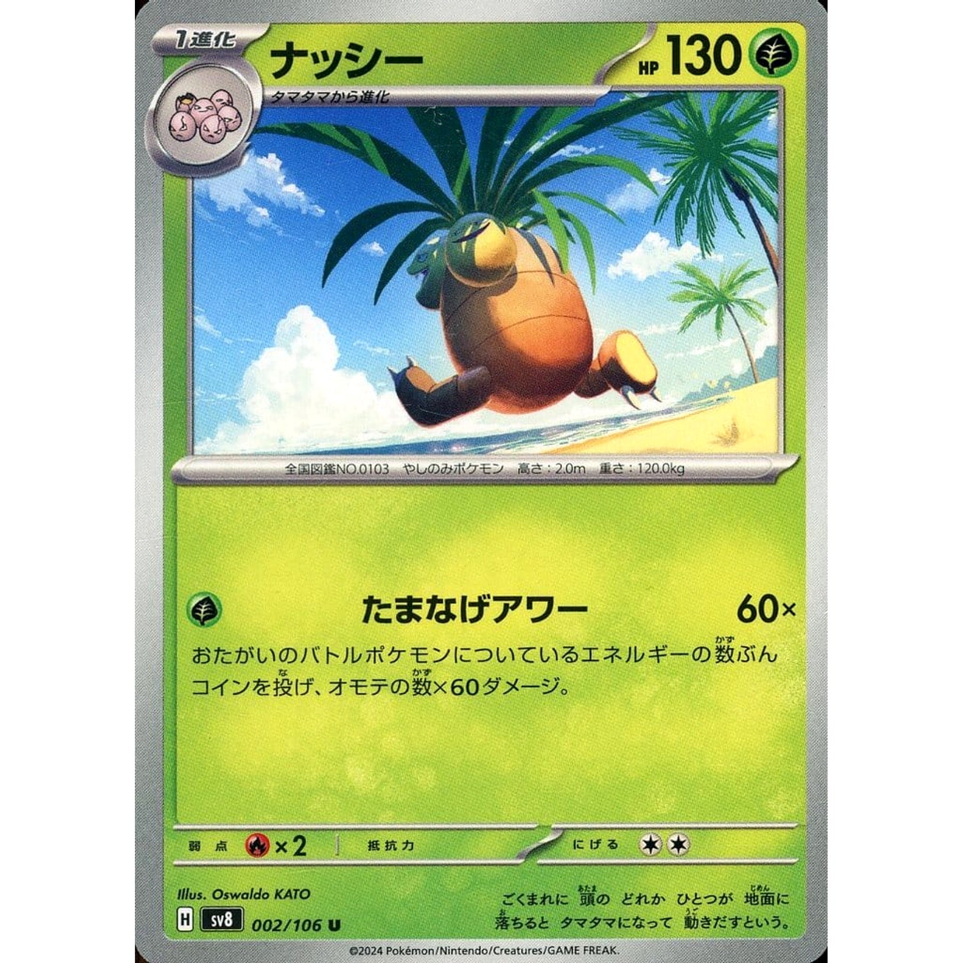 ナッシー 002/106 [U] SV8 草 ポケモンカードゲーム スカーレット&バイオレット 拡張パック 超電ブレイカー