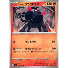 パルデア ケンタロス 011/106 [U] SV8 炎 ポケモンカードゲーム スカーレット&バイオレット 拡張パック 超電ブレイカー