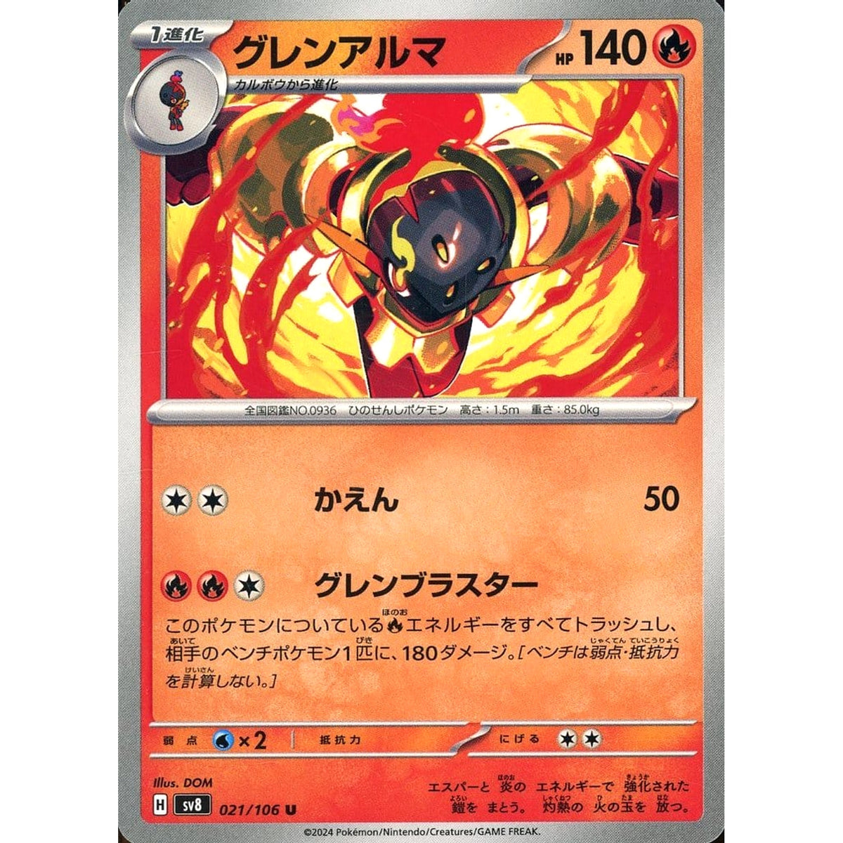 グレンアルマ 021/106 [U] SV8 炎 ポケモンカードゲーム スカーレット&バイオレット 拡張パック 超電ブレイカー