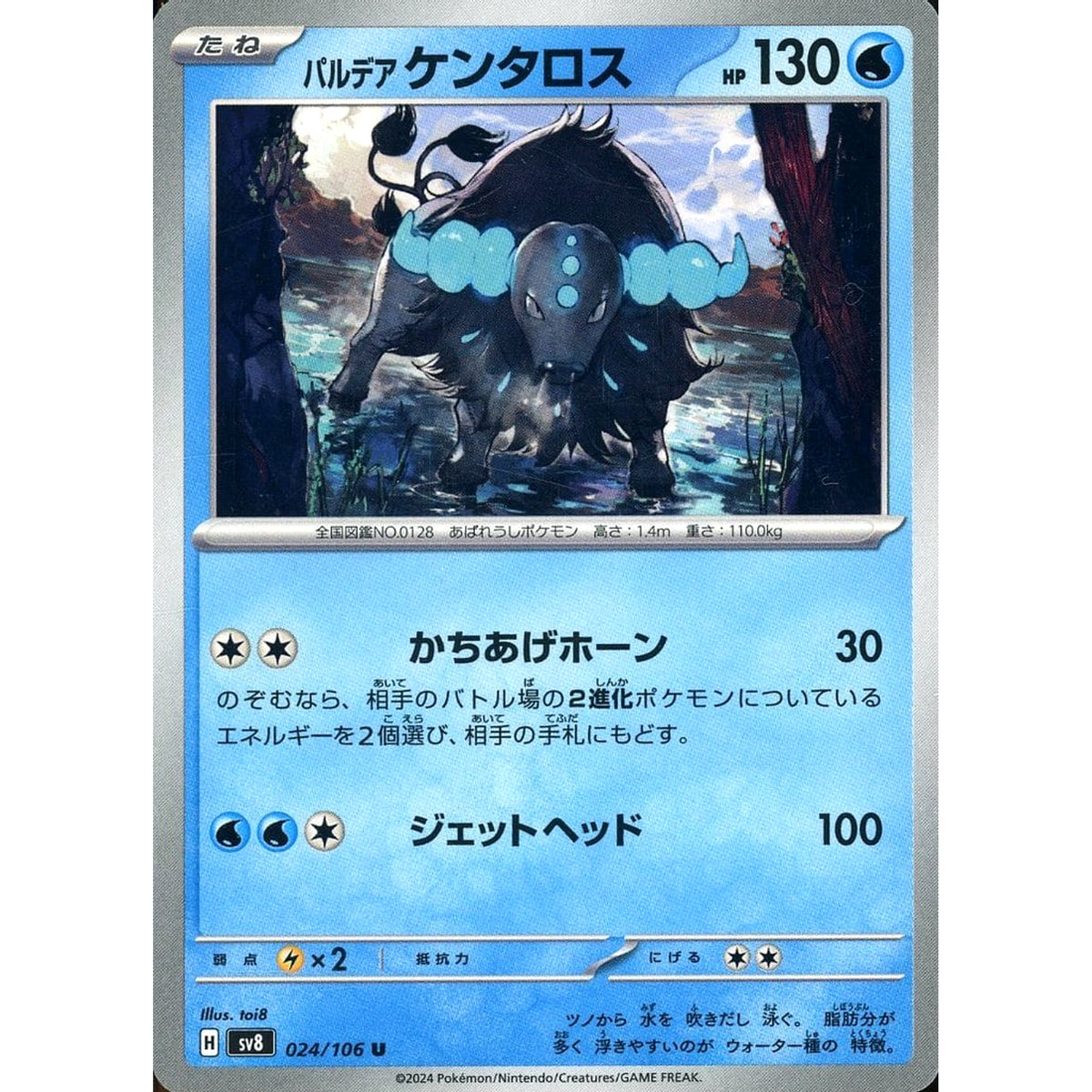 パルデア ケンタロス 024/106 [U] SV8 水 ポケモンカードゲーム スカーレット&バイオレット 拡張パック 超電ブレイカー