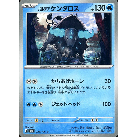 パルデア ケンタロス 024/106 [U] SV8 水 ポケモンカードゲーム スカーレット&バイオレット 拡張パック 超電ブレイカー