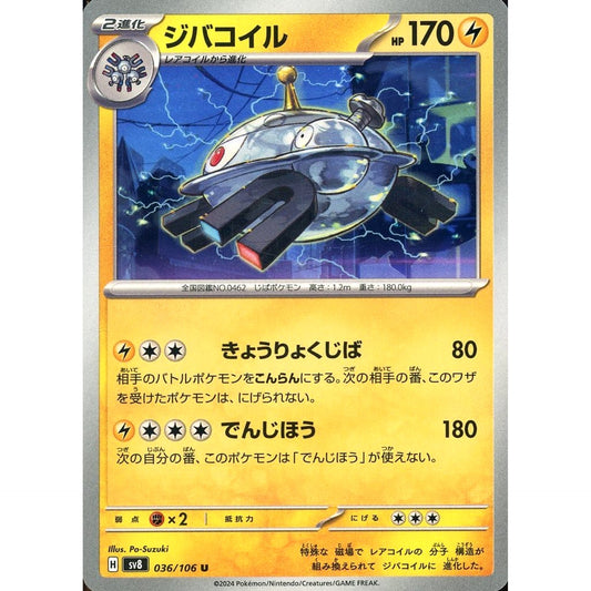 ジバコイル 036/106 [U] SV8 雷 ポケモンカードゲーム スカーレット&バイオレット 拡張パック 超電ブレイカー