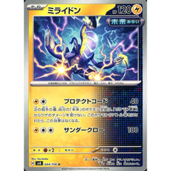 ミライドン 044/106 [U] SV8 雷 ポケモンカードゲーム スカーレット&バイオレット 拡張パック 超電ブレイカー