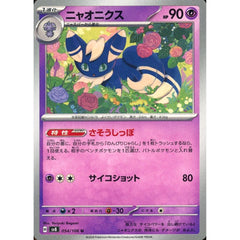 ニャオニクス 054/106 [U] SV8 超 ポケモンカードゲーム スカーレット&バイオレット 拡張パック 超電ブレイカー