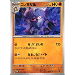 コノヨザル 062/106 [U] SV8 闘 ポケモンカードゲーム スカーレット&バイオレット 拡張パック 超電ブレイカー