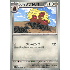アローラ ダグトリオ 077/106 [U] SV8 鋼 ポケモンカードゲーム スカーレット&バイオレット 拡張パック 超電ブレイカー