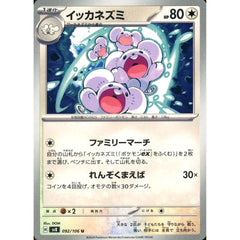 イッカネズミ 092/106 [U] SV8 無 ポケモンカードゲーム スカーレット&バイオレット 拡張パック 超電ブレイカー