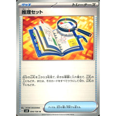 推理セット 094/106 [U] SV8 グッズ ポケモンカードゲーム スカーレット&バイオレット 拡張パック 超電ブレイカー