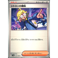 シトロンの機転 103/106 [U] SV8 サポート ポケモンカードゲーム スカーレット&バイオレット 拡張パック 超電ブレイカー