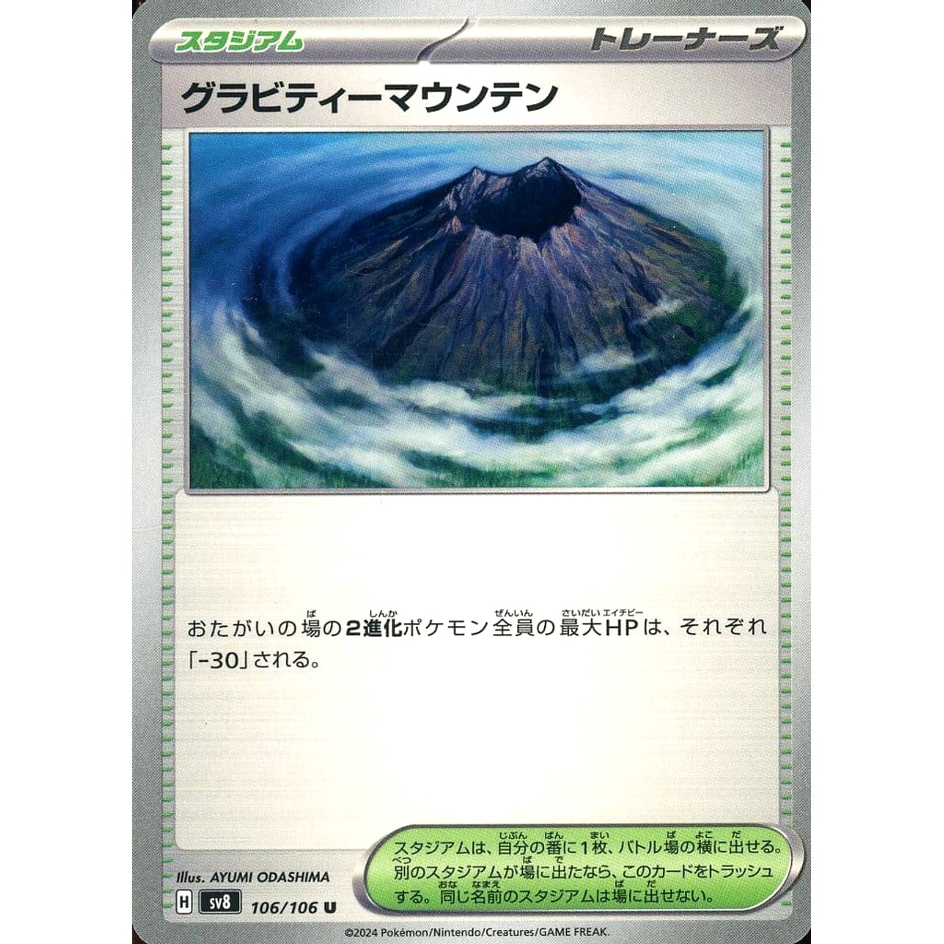 グラビティーマウンテン 106/106 [U] SV8 スタジアム ポケモンカードゲーム スカーレット&バイオレット 拡張パック 超電ブレイカー