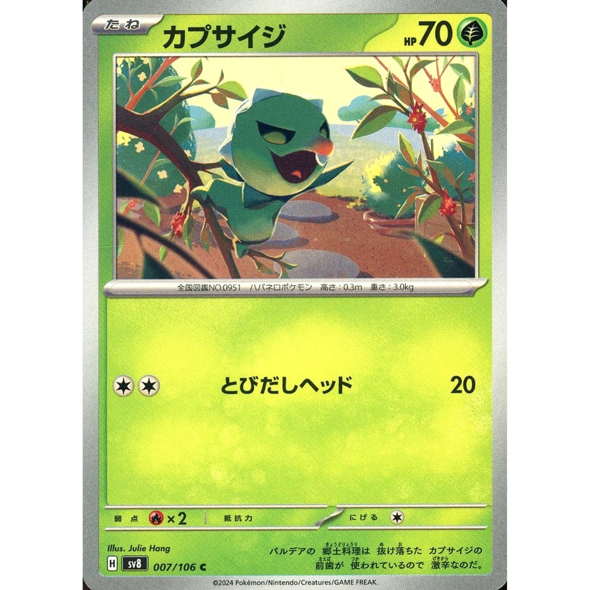 カプサイジ 007/106 [C] SV8 草 ポケモンカードゲーム スカーレット&バイオレット 拡張パック 超電ブレイカー