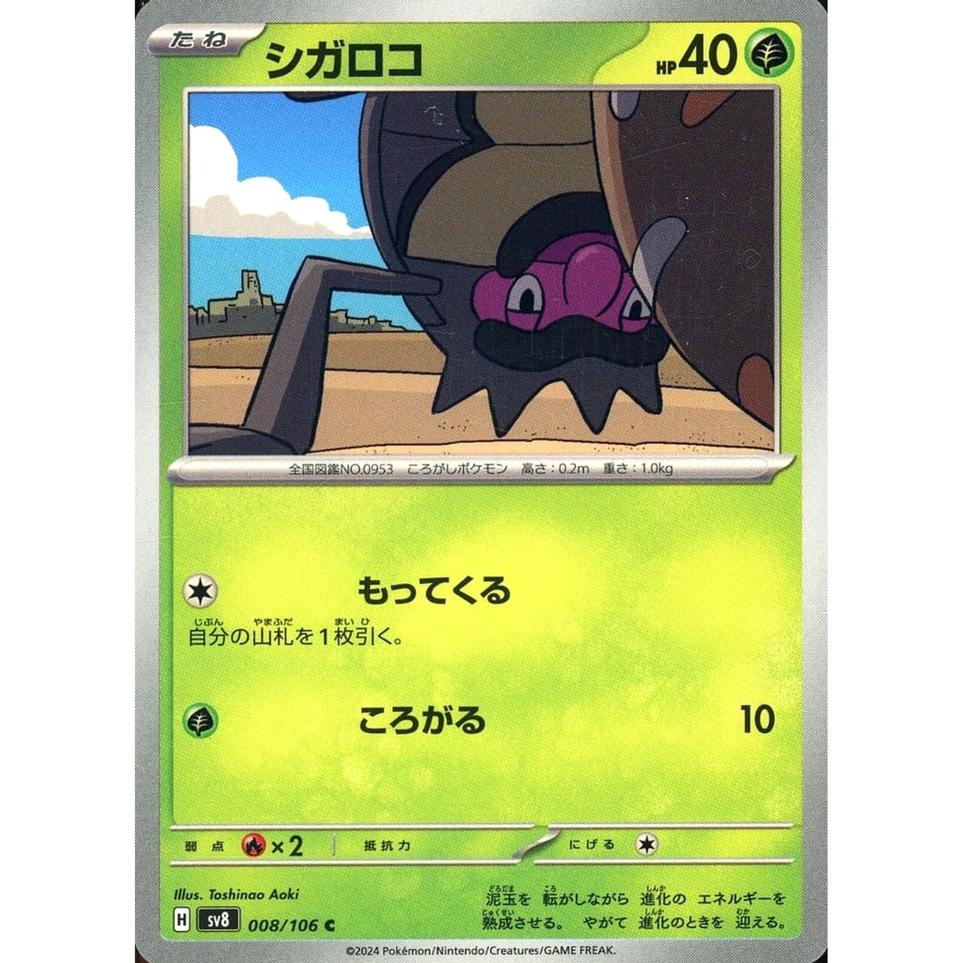 シガロコ 008/106 [C] SV8 草 ポケモンカードゲーム スカーレット&バイオレット 拡張パック 超電ブレイカー