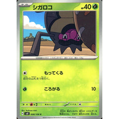 シガロコ 008/106 [C] SV8 草 ポケモンカードゲーム スカーレット&バイオレット 拡張パック 超電ブレイカー