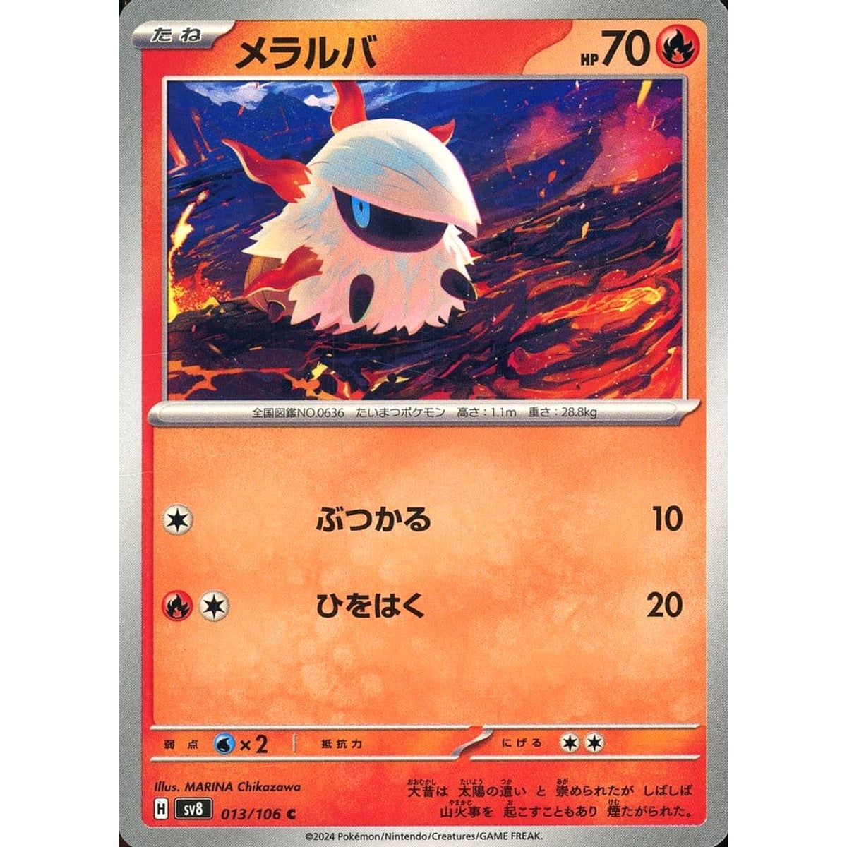メラルバ 013/106 [C] SV8 炎 ポケモンカードゲーム スカーレット&バイオレット 拡張パック 超電ブレイカー