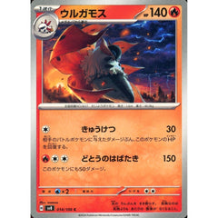 ウルガモス 014/106 [C] SV8 炎 ポケモンカードゲーム スカーレット&バイオレット 拡張パック 超電ブレイカー