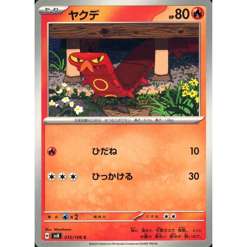 ヤクデ 015/106 [C] SV8 炎 ポケモンカードゲーム スカーレット&バイオレット 拡張パック 超電ブレイカー