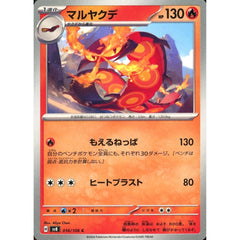 マルヤクデ 016/106 [C] SV8 炎 ポケモンカードゲーム スカーレット&バイオレット 拡張パック 超電ブレイカー