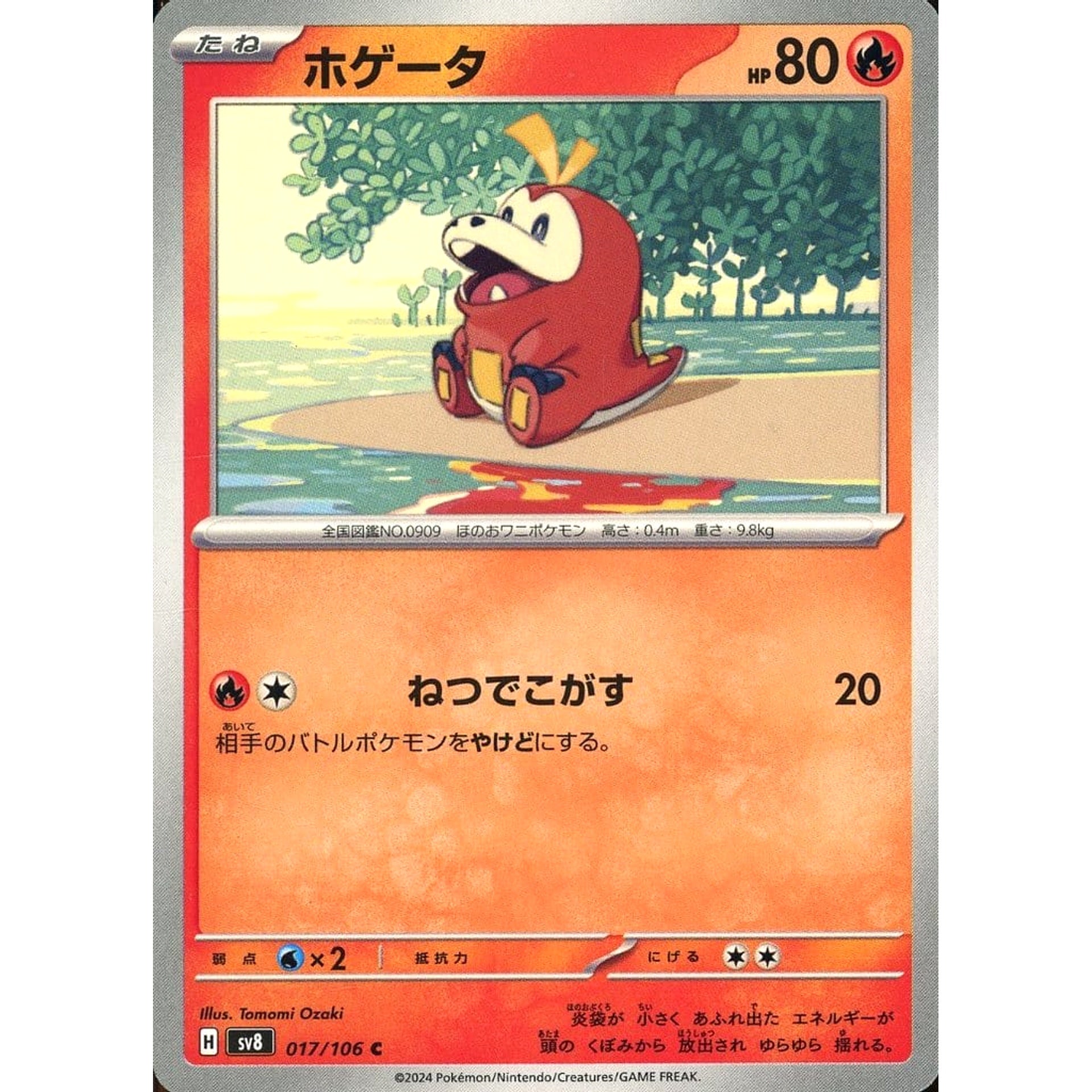 ホゲータ 017/106 [C] SV8 炎 ポケモンカードゲーム スカーレット&バイオレット 拡張パック 超電ブレイカー
